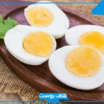 تفسير حلم اكل البيض المسلوق في المنام للحامل والمتزوجة والرجل لابن سيرين 