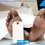 تفسير حلم موت الزوج وعدم البكاء عليه في المنام لابن سيرين