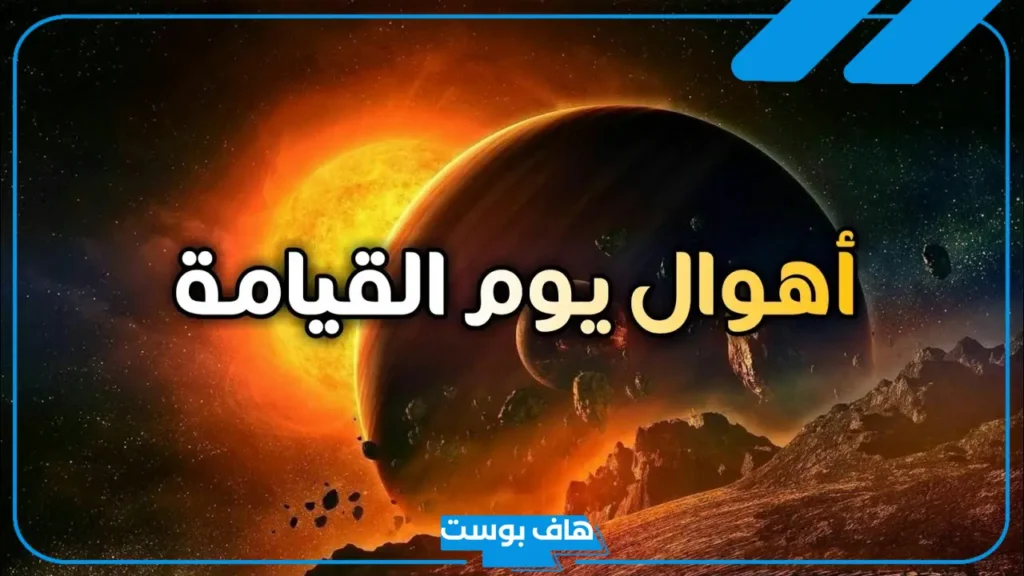تفسير حلم يوم القيامة للبنت الصغيرة والمراهقين في المنام لابن سيرين