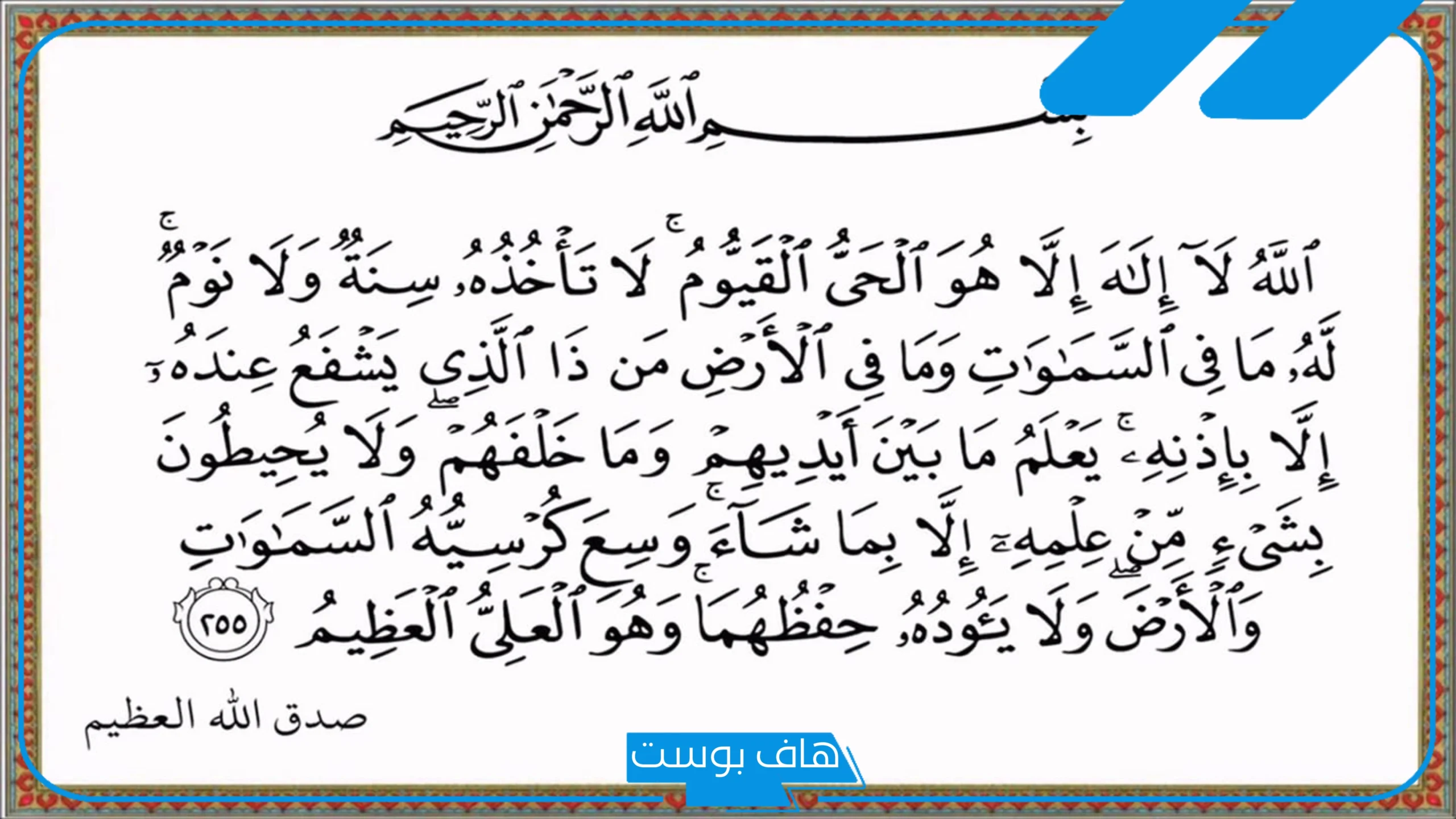 حلمت اني اقرا اية الكرسي لطرد الجن في المنام للعزباء لابن سيرين