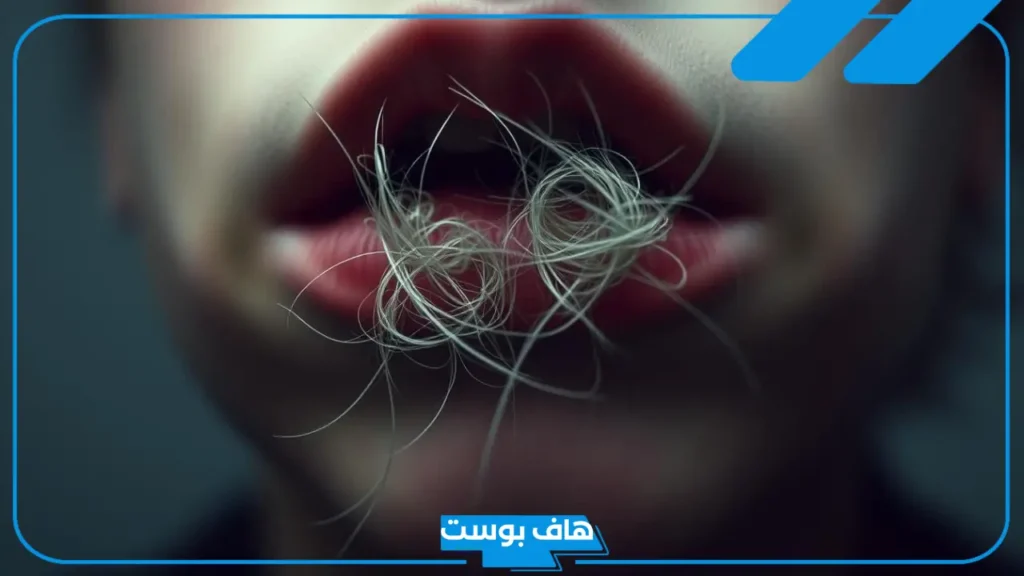 تفسير رؤية خروج الشعر من الفم في المنام لابن سيرين