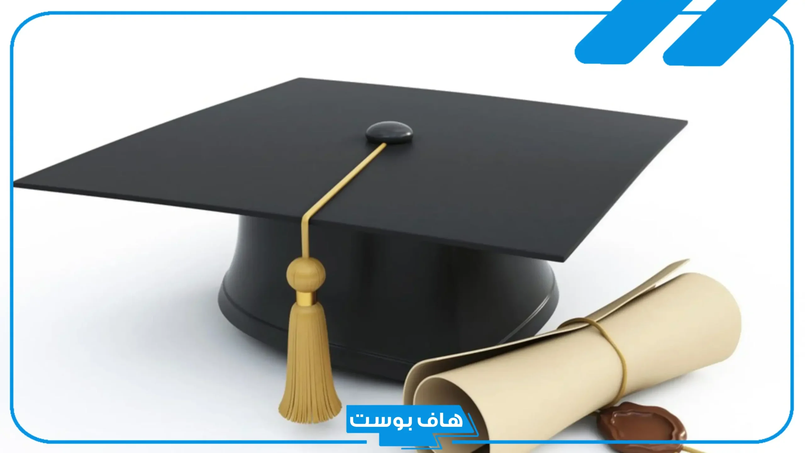 أجمل رسائل تهنئة بالحصول على الدكتوراه مع مرتبة الشرف
