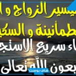 دعاء الرزق بالزوج الصالح الغني للعزباء.. دعاء بالزوج الصالح ابن باز