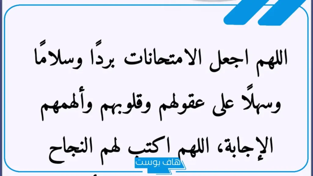 دعاء الامتحانات وعدم النسيان.. دعاء النجاح في الامتحان الصعب مجرب