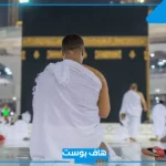 دعاء الخروج من مكة بعد العمرة أو الحج.. أجمل ما قيل في وداع مكة
