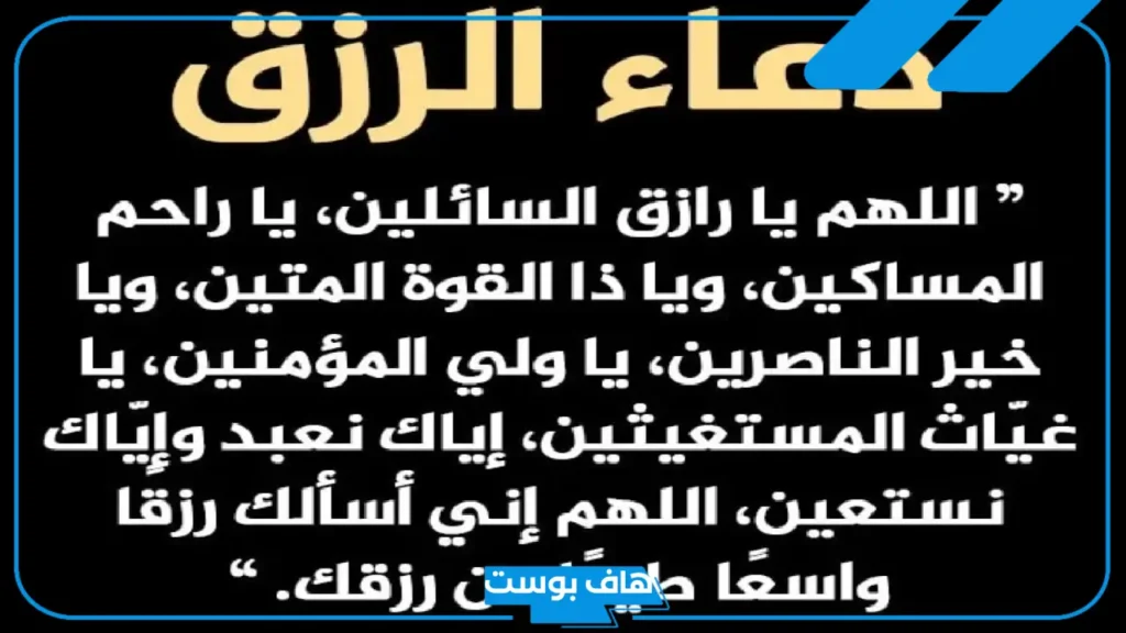 دعاء الرزق والتوفيق في العمل بسرعة البرق.. أجمل دعاء لجلب الرزق