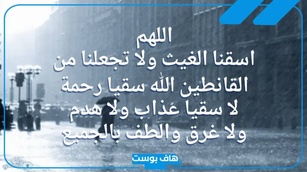 دعاء لنزول المطر مأثور تويتر.. أجمل دعاء مستجاب عند نزول المطر
