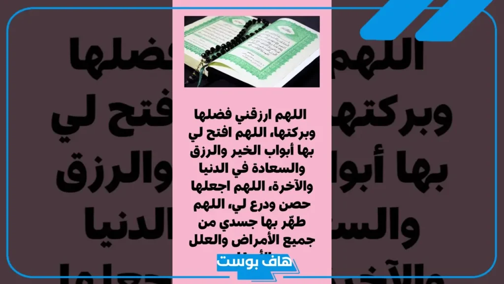 دعاء بعد سورة البقرة لقضاء الحوائج والزواج مستجاب