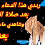دعاء بعد صلاة الضحى اللهم اغفر لي وتب علي لقضاء الحوائج