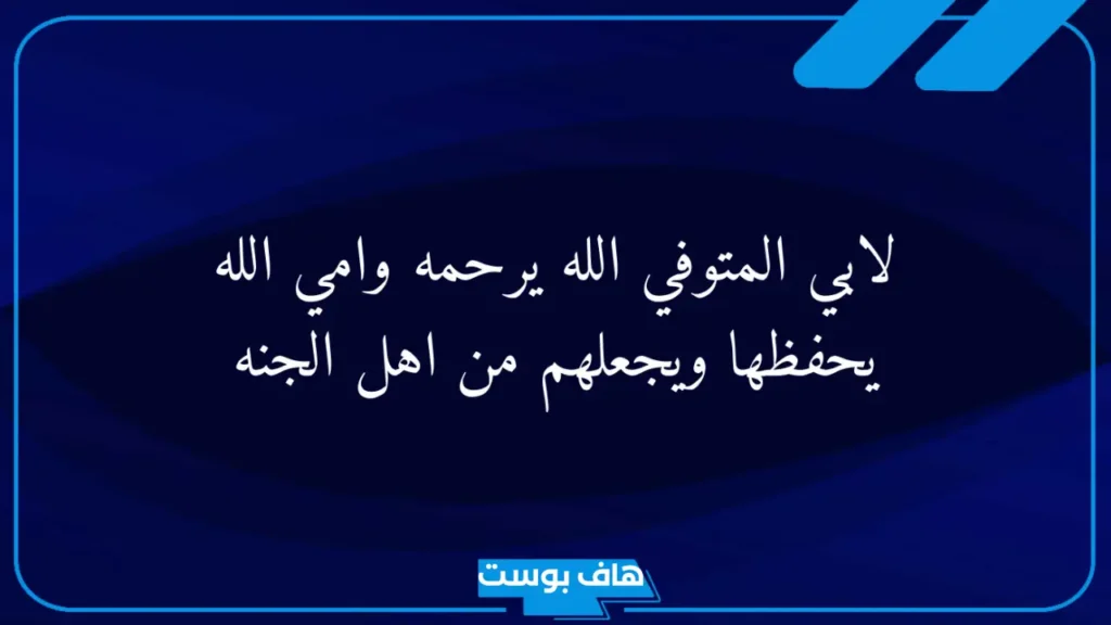 دعاء لابي المتوفي في الأيام المباركة.. دعاء الأب الميت قصير