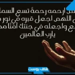 دعاء لابي المتوفي في الأيام المباركة.. دعاء الأب الميت قصير