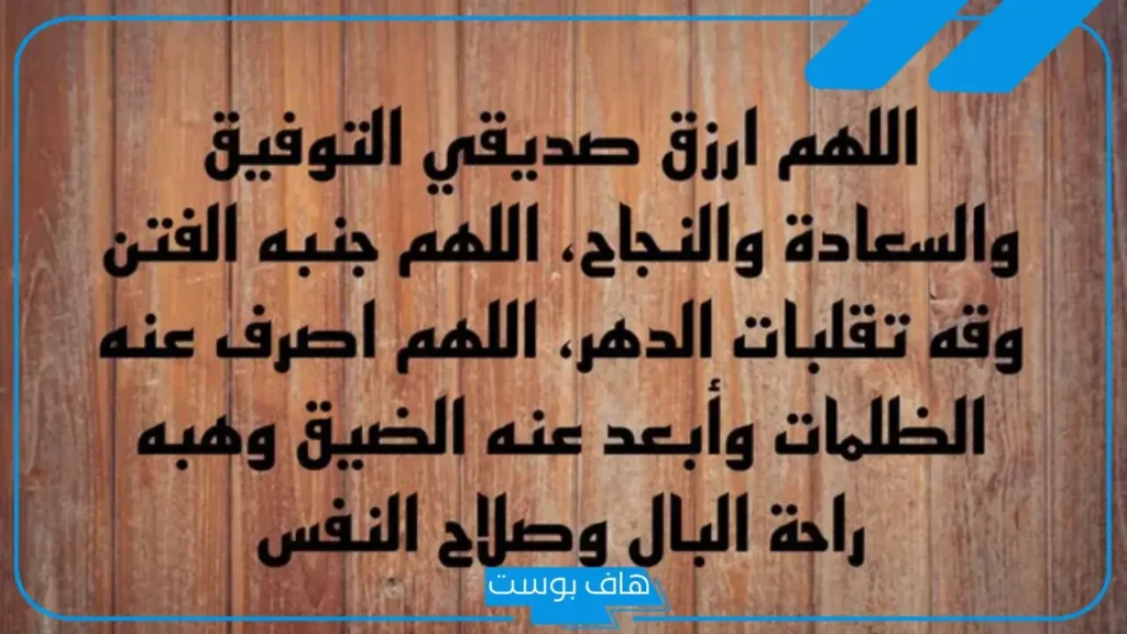 دعاء لصديقتي في الحرم المكي بالسعادة والتوفيق والنجاح