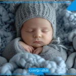تفسير حلم رؤية الطفل الرضيع الذكر في المنام للعزباء والمتزوجة للعالم ابن سيرين