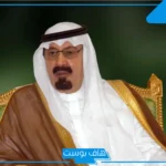 تفسير حلم رؤية الملك عبدالله في المنام والجلوس معه لابن سيرين