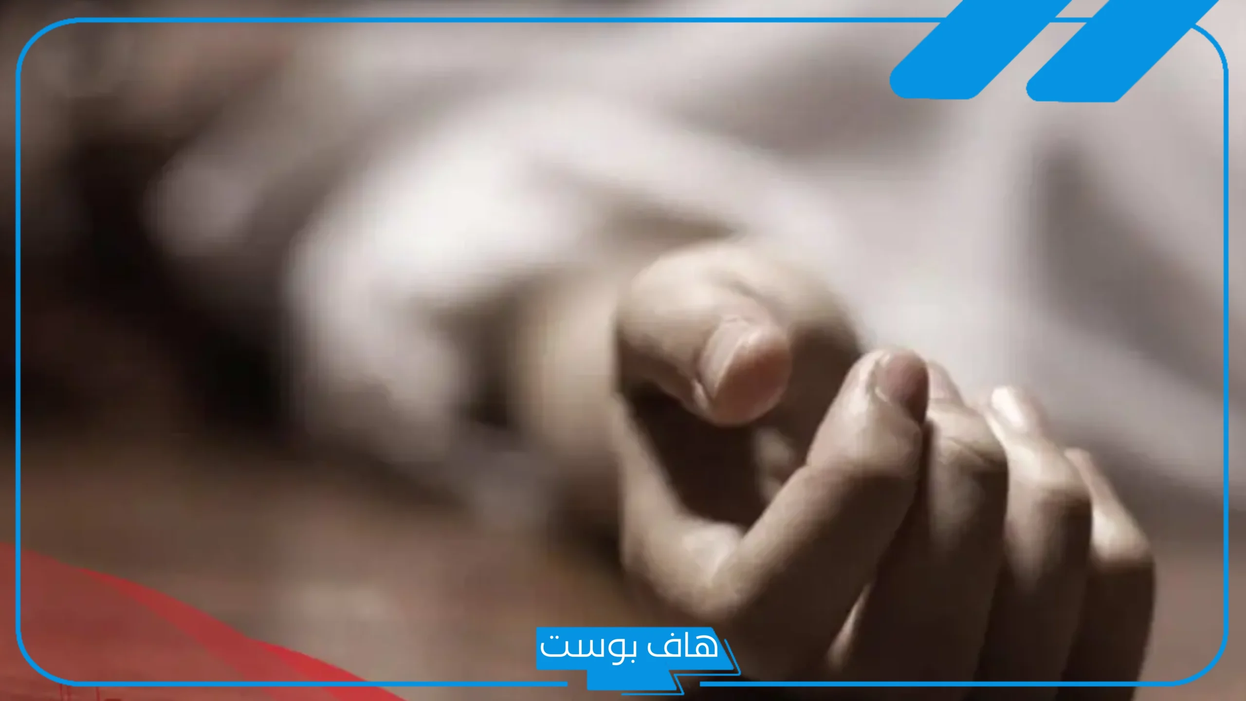 تفسير رؤية الميت يبتسم في المنام ويضحك للرجل المتزوج والمرأة لابن سيرين