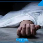 تفسير رؤية الميت يبتسم في المنام ويضحك للرجل المتزوج والمرأة لابن سيرين