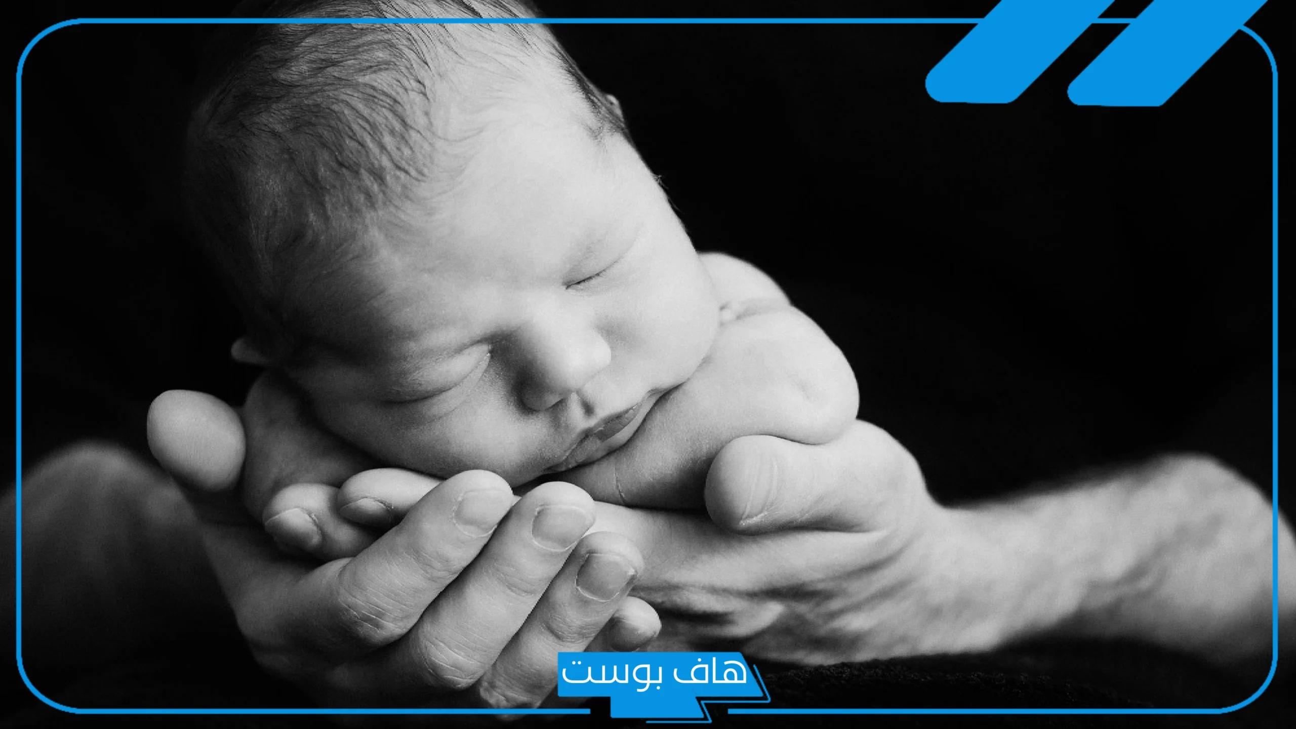 تفسير حلم رؤية الطفل الرضيع الذكر في المنام للعزباء والمتزوجة للعالم ابن سيرين