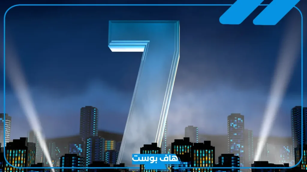 تفسير رؤية رقم 7 في المنام لابن سيرين للمتزوجة والمطلقة والعزباء