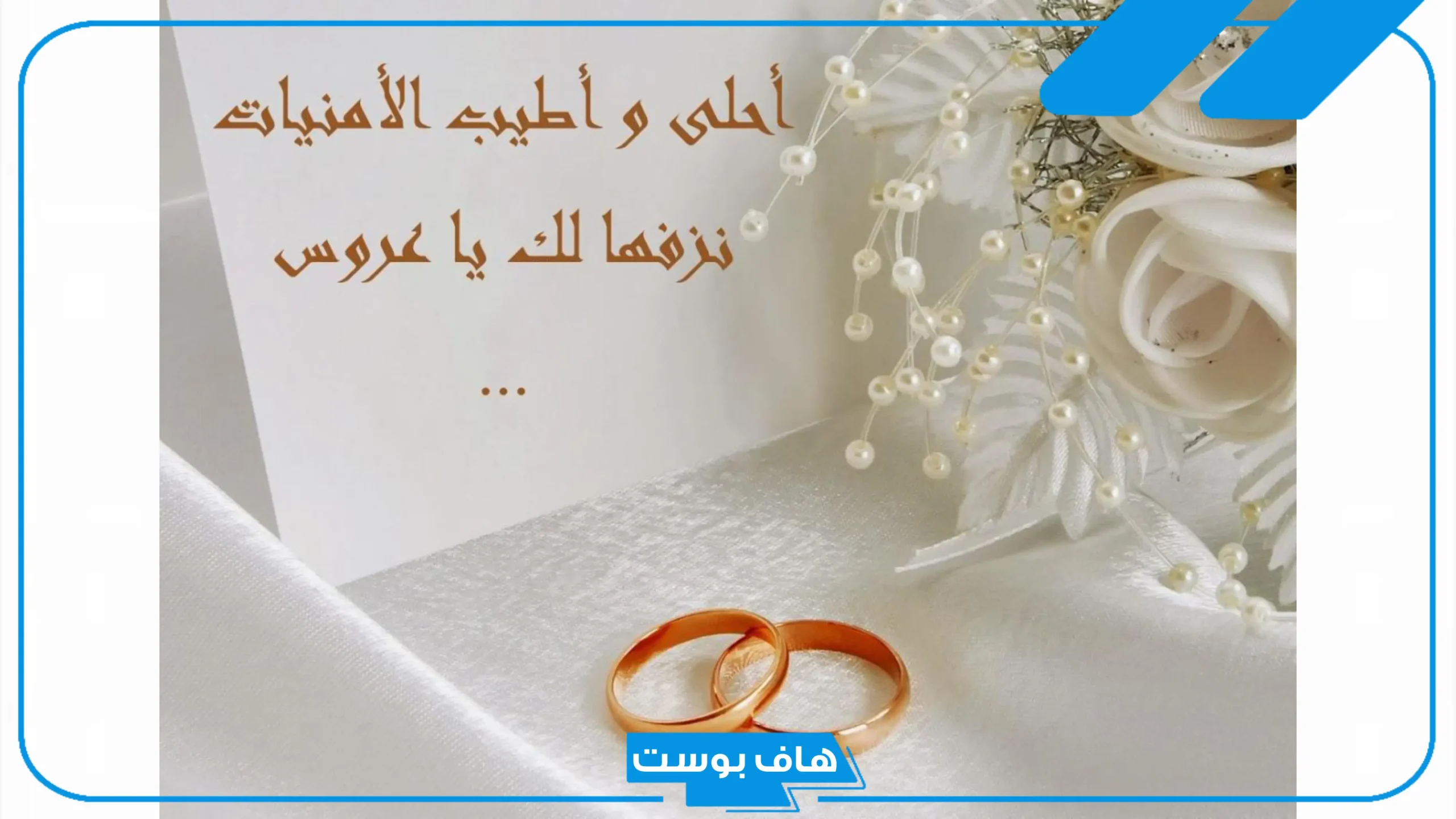 أجمل رمزيات مبروك الخطوبه جاهزة.. عبارات خطوبة للواتس