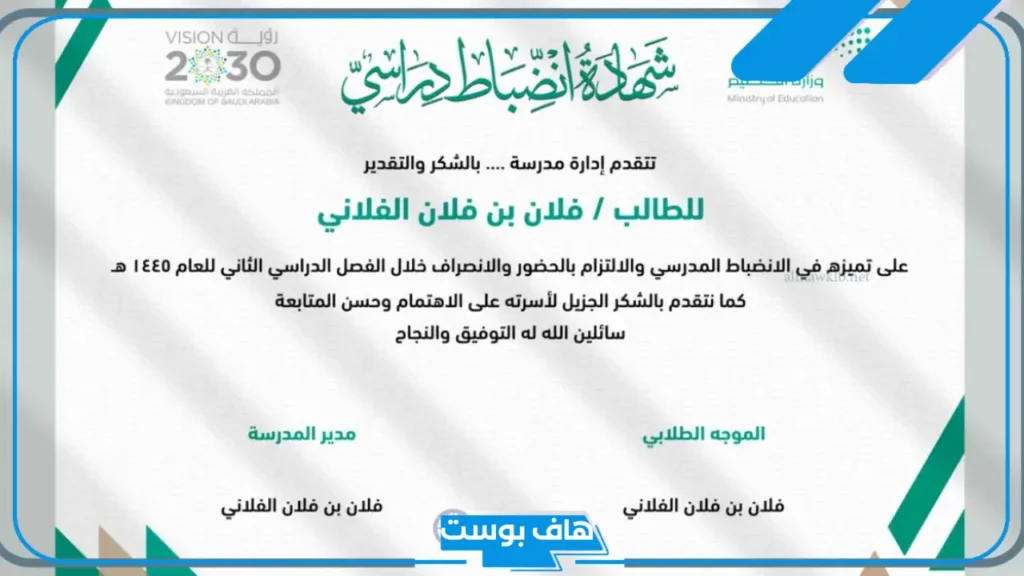 شهادة شكر للانضباط وعدم الغياب والالتزام بالحضور