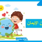 عبارات عن نظافة البيئة والحفاظ عليها قصيرة.. كلمة عن البيئة قصيرة