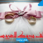 أجمل رمزيات مبروك الخطوبه جاهزة.. عبارات خطوبة للواتس