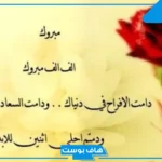 أجمل كلمة للعروسة بمناسبة زفافها.. أحلى عروسة كلمات