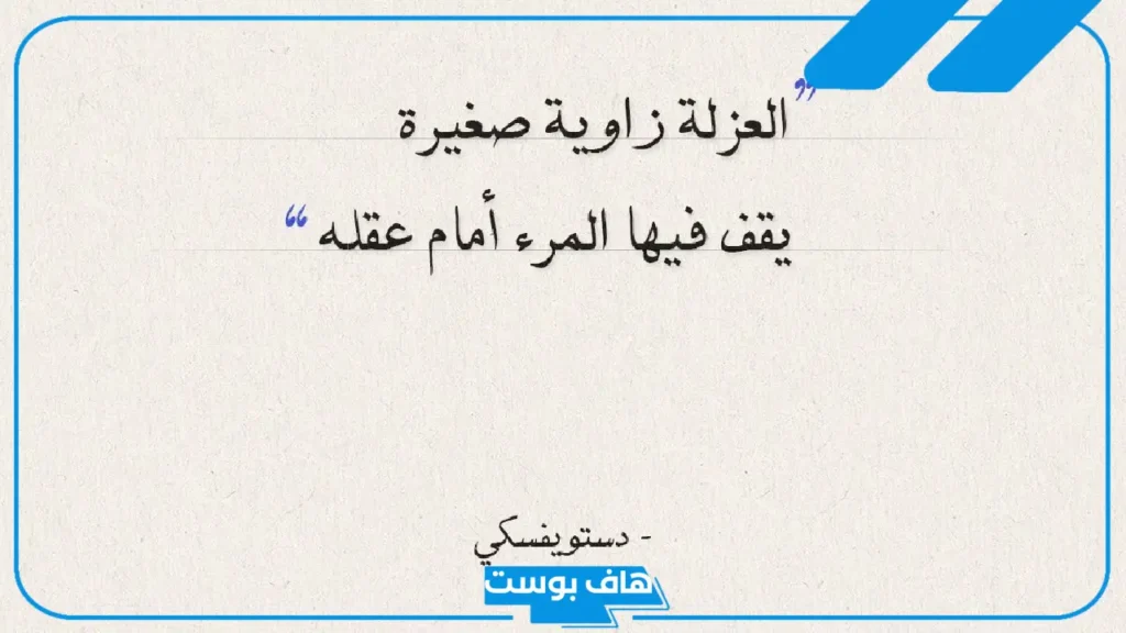 عبارات عن العزلة والهدوء والصمت تويتر.. أجمل الكلمات عن العزلة