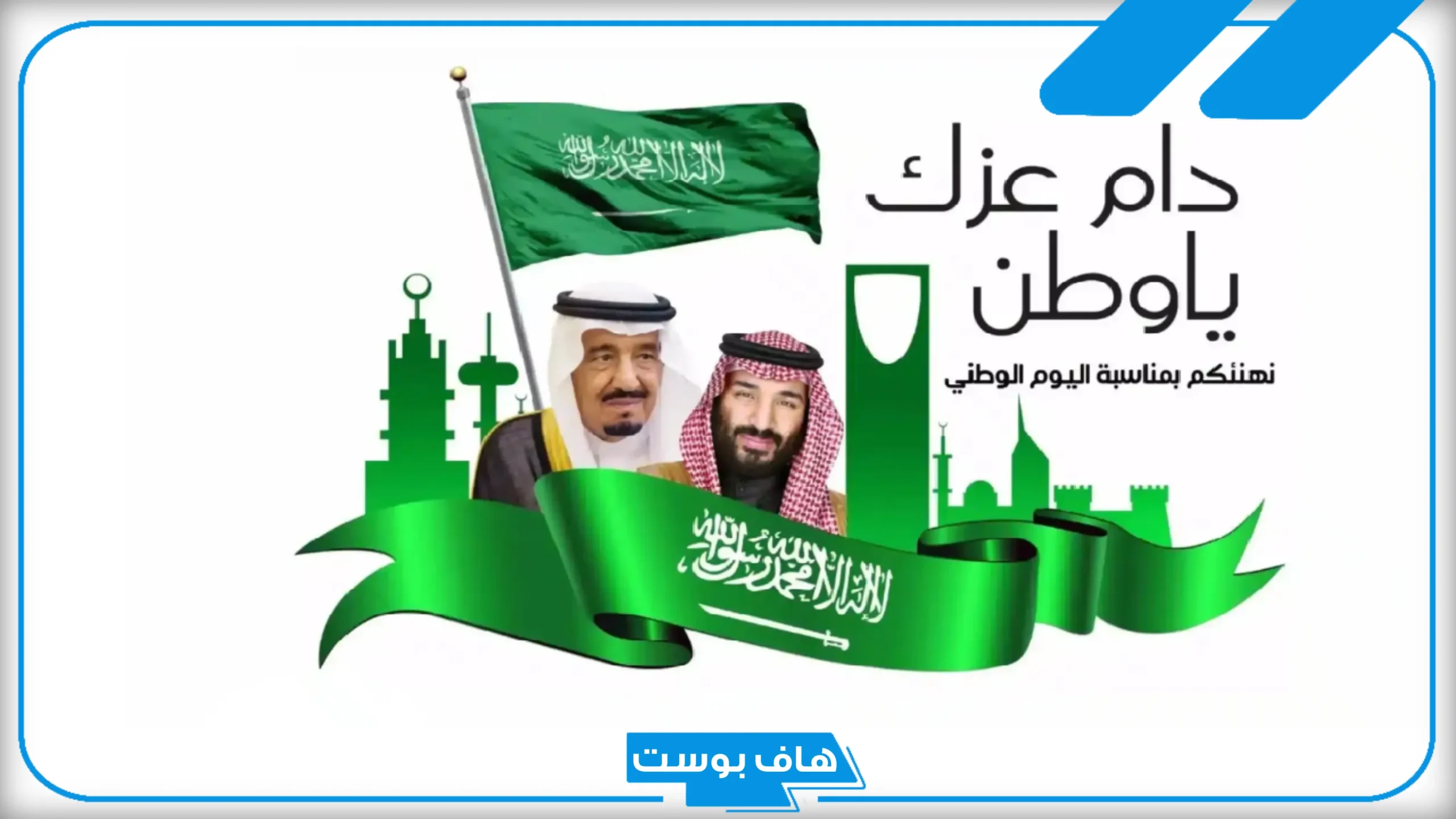 عبارات عن اليوم الوطني طويلة تويتر.. عبارات قصيرة عن الوطن
