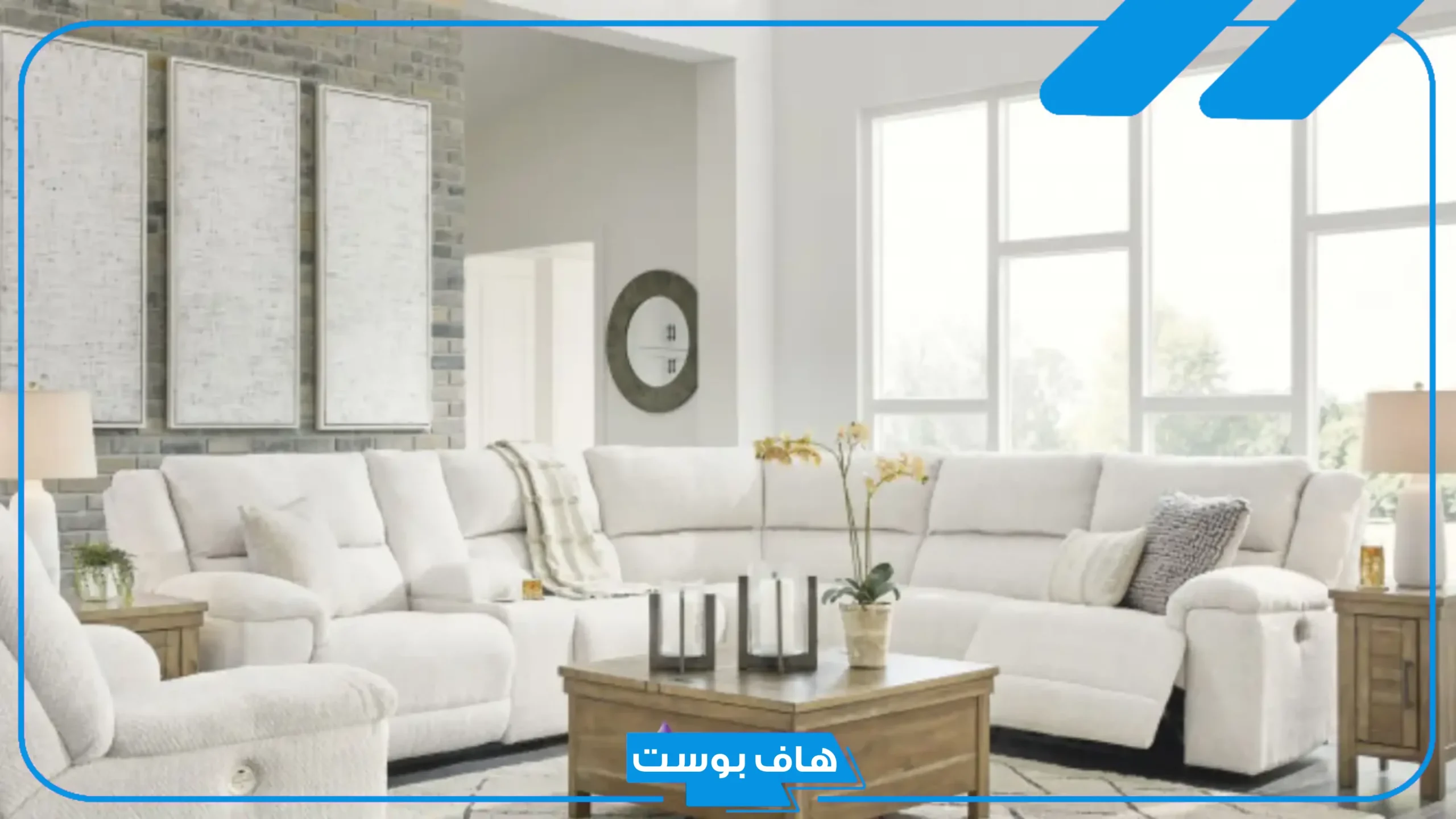 تجربتي مع كنب اشلي كاملة بالعيوب والمميزات