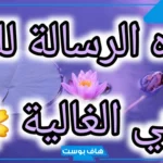 رسالة الى اختي إهداء جميلة.. كلام جميل عن الأخت للواتس آب