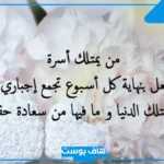 كلام عن لمة الأحباب واللمة الحلوة.. عبارات عن لمة الأهل والأحباب