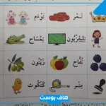 كلمات تبدأ بحرف ت للأطفال الصف الأول الابتدائي