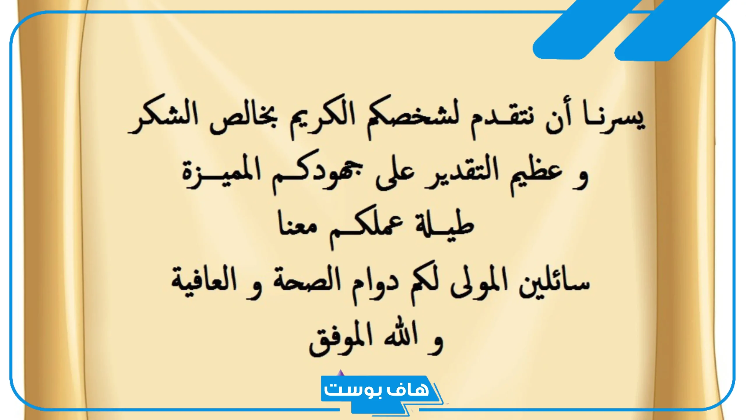 كلمة وداع بمناسبة التقاعد تويتر مؤثرة.. كلمة متقاعد قصيرة واتس آب