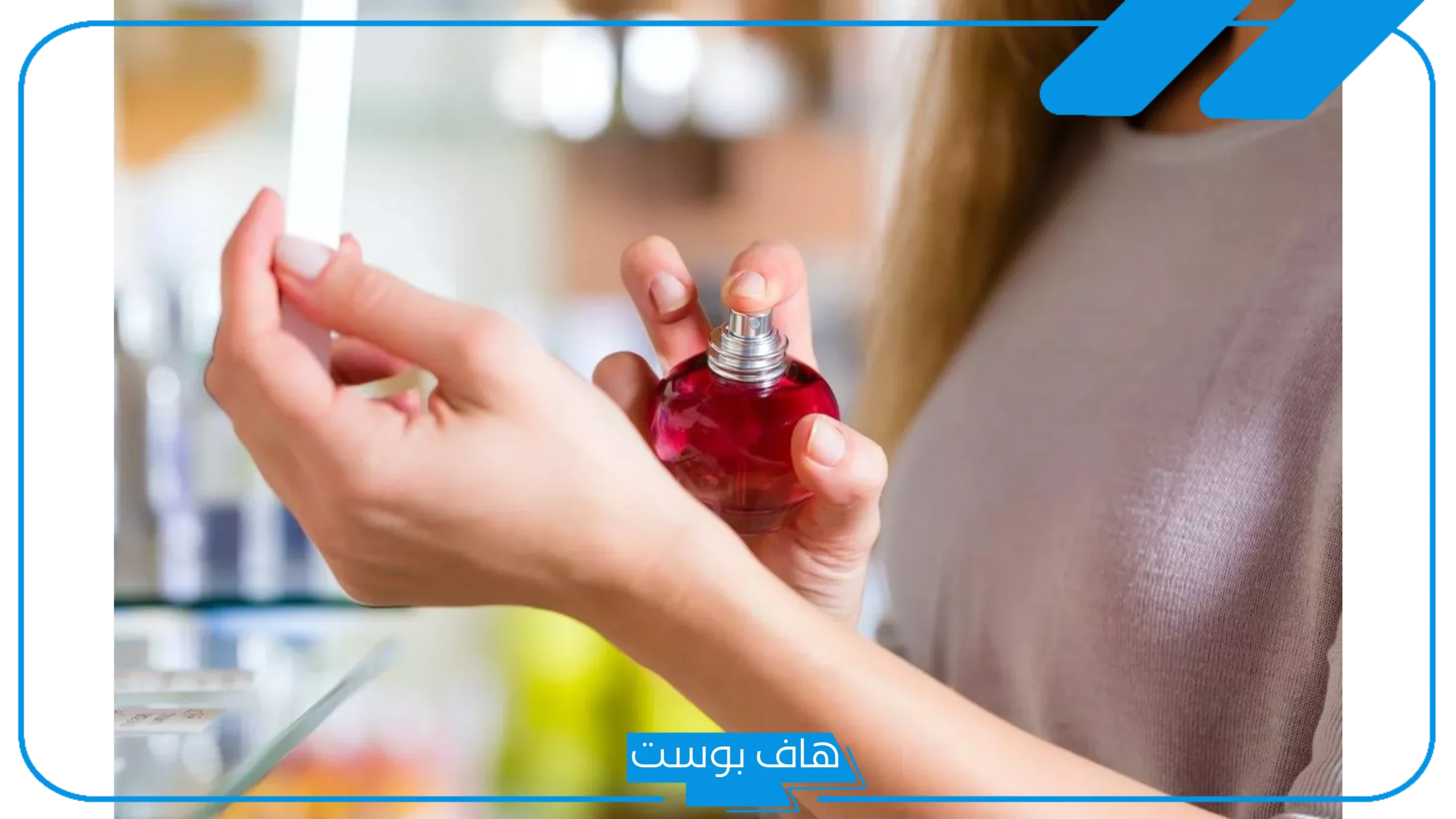 تفسير العطر في المنام للعزباء والمتزوجة للعالم ابن شاهين وابن سيرين