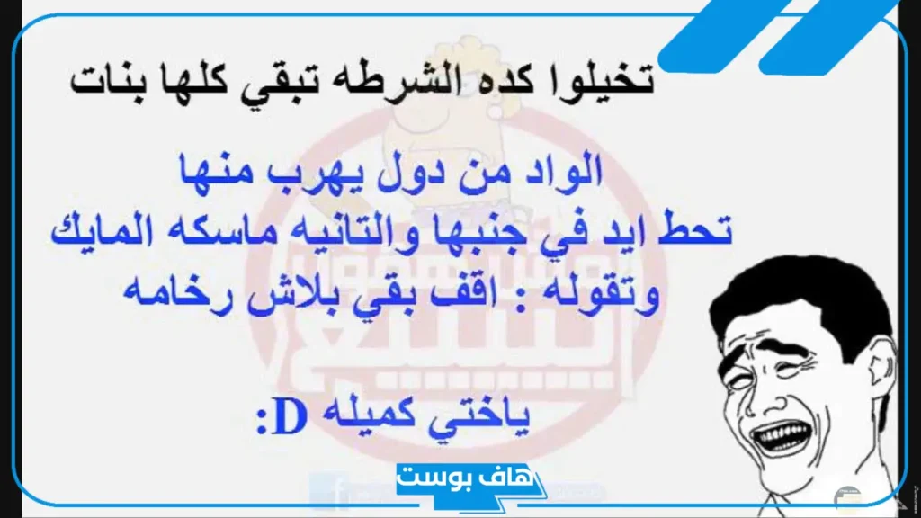 أقوى وأجمل نكت تموت ضحك عن البنات.. نكت شبابية قصيرة