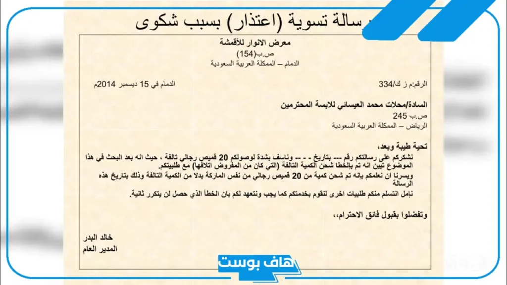 نموذج رسالة إدارية جاهزة للاستخدام والطباعة
