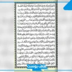 دعاء ختم القران مكتوب كامل بخط كبير