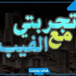 تجربتي مع الفيب للإقلاع عن التدخين.. مميزات وعيوب السيجارة الإلكترونية