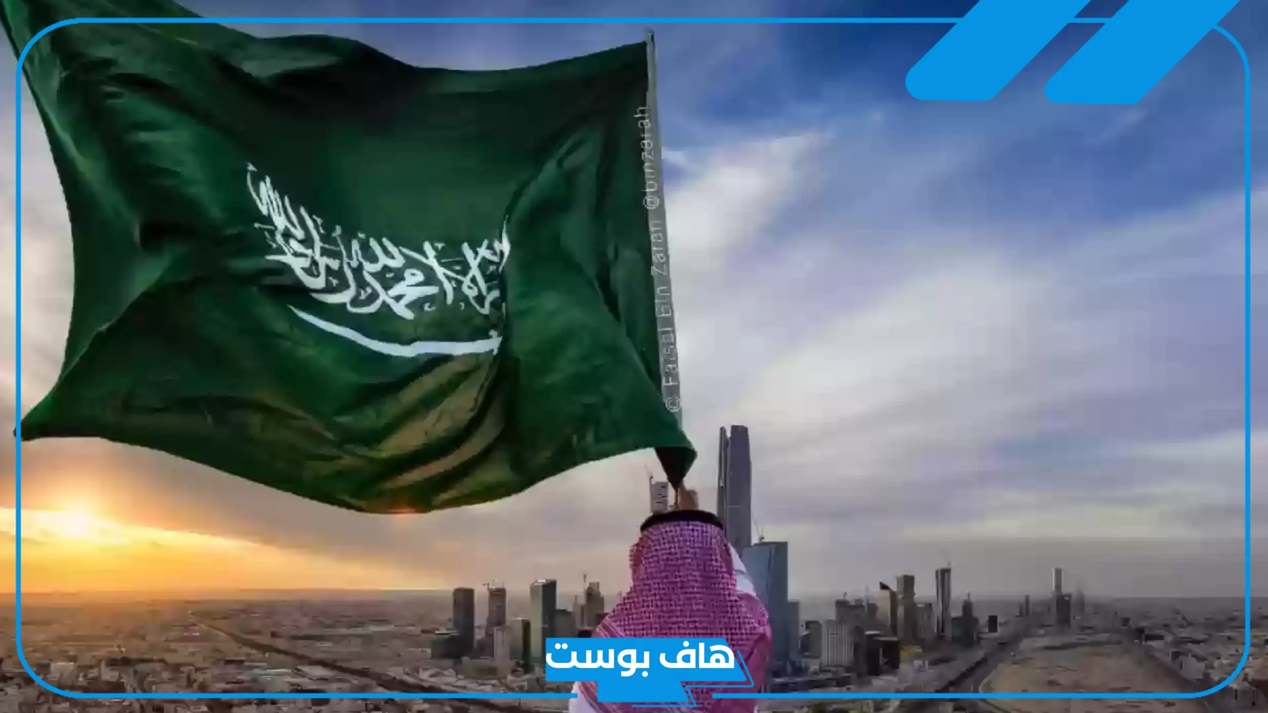 عداد اليوم الوطني السعودي 95.. متى يوم الوطني 1447؟
