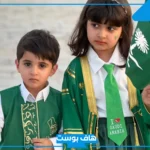 لبس اليوم الوطني للبنات للأطفال في المدارس.. مظاهر احتفال اليوم الوطني