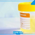تفسير رؤية البول في المنام والتبول في الوعاء للرجل لابن سيرين