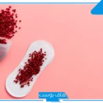 تفسير حلم رؤية دم الحيض في المنام للمتزوجة لابن سيرين