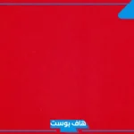 تفسير رؤية اللون الاحمر في المنام لابن سيرين للمطلقة والمتزوجة
