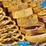 تفسر حلم بيع الذهب في المنام للمتزوجة وسلسال الذهب لابن شاهين