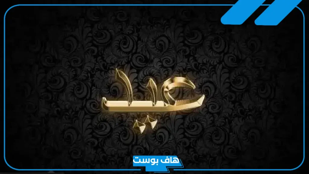 تفسير رؤية اسم عيد في المنام ورمزه للعزباء عند ابن سيرين