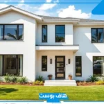 تفسير الحلم بالبيت الكبير في المنام للمتزوجة والغرف الكثيرة لكبار المفسرين
