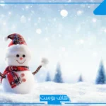 تفسير رؤية الحلم بالثلج الأبيض في البيت للعزباء والمتزوجة في البيت