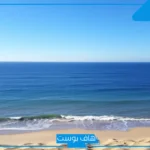 تفسير حلم البحر في المنام للرجل المتزوج والمرأة العزباء للعالم ابن سيرين