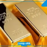 تفسير حلم الذهب لابن سيرين في المنام دون لبسه للعزباء والمتزوجة
